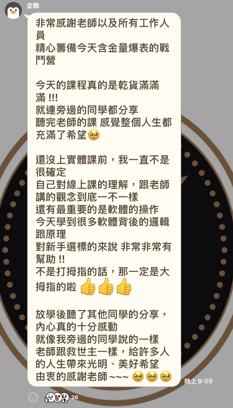 學員好評截圖