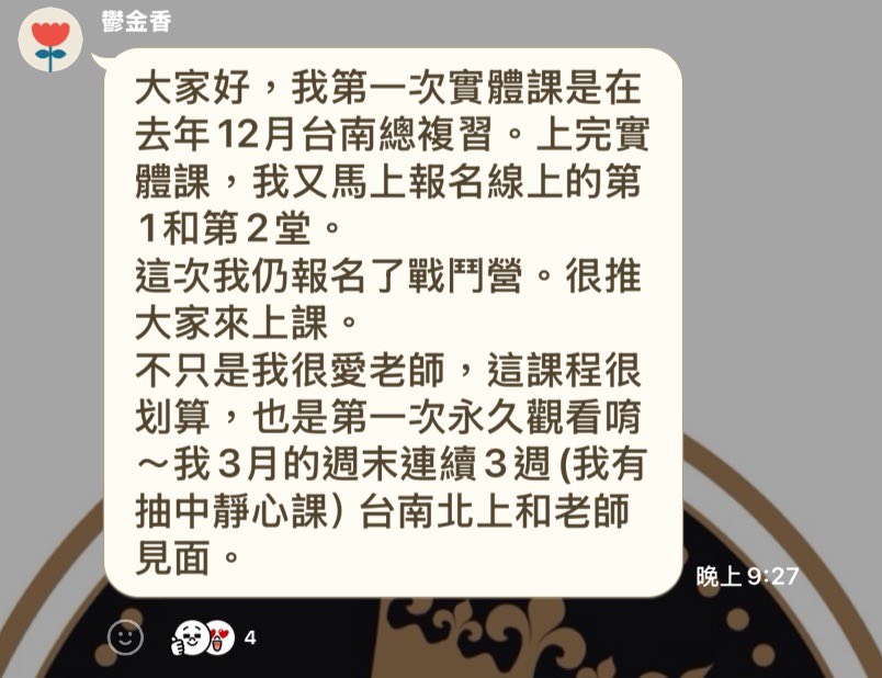 學員好評截圖