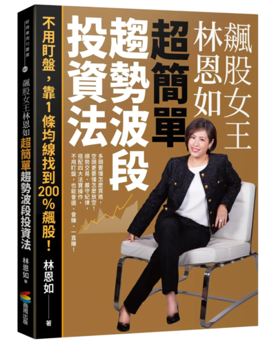 林恩如著作 - 極簡投資
